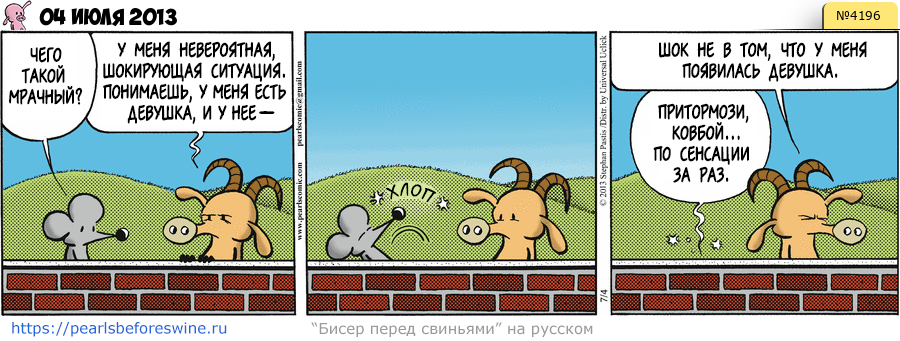Комикс 2013-07-04