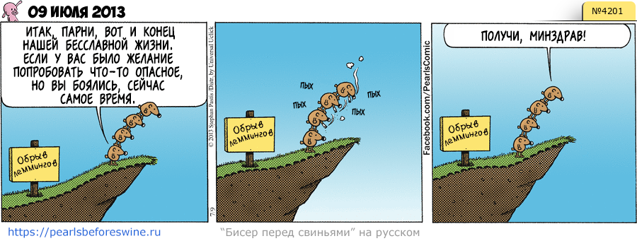 Комикс 2013-07-09