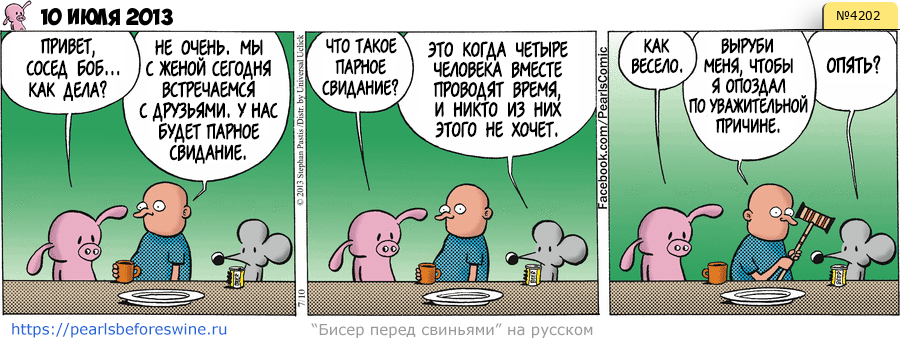 Комикс 2013-07-10