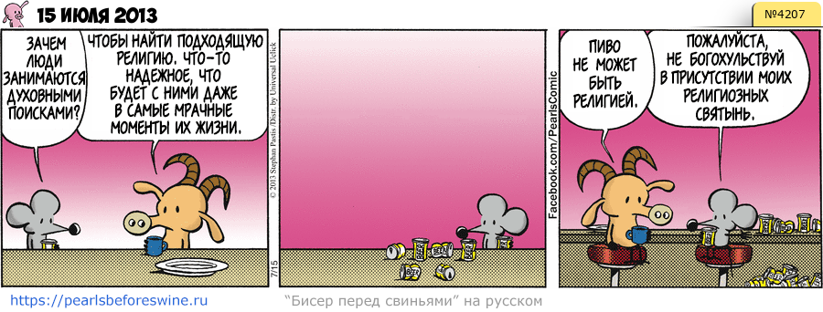 Комикс 2013-07-15