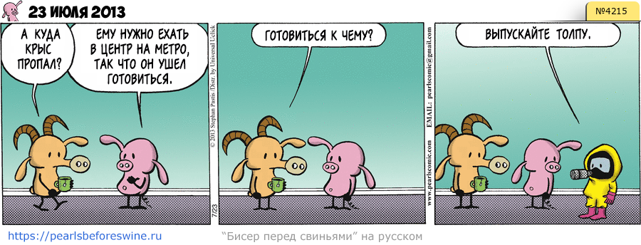 Комикс 2013-07-23