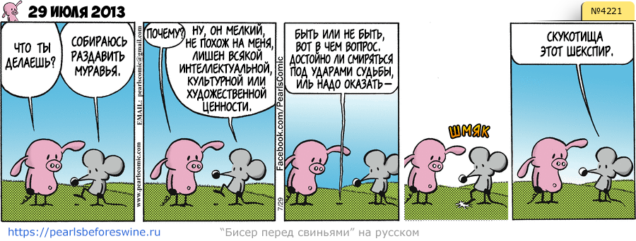 Комикс 2013-07-29