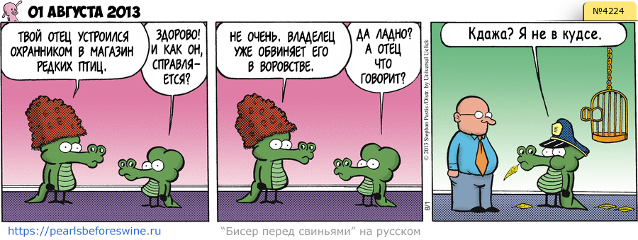 Комикс 2013-08-01