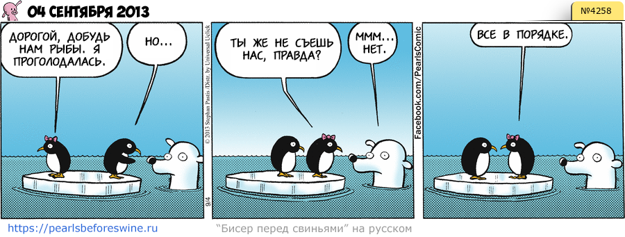 Комикс 2013-09-04
