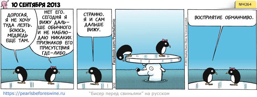 Комикс 2013-09-10