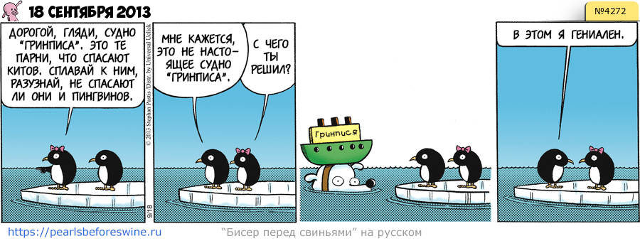 Комикс 2013-09-18