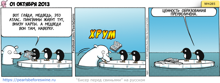 Комикс 2013-10-01