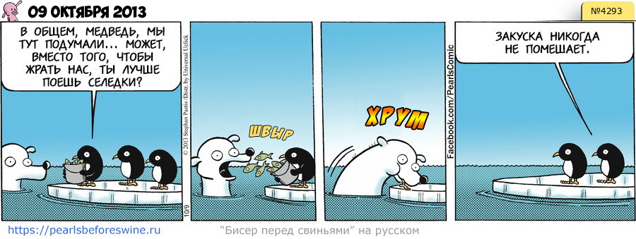 Комикс 2013-10-09
