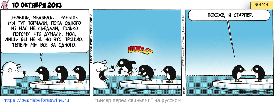 Комикс 2013-10-10