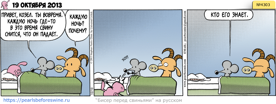 Комикс 2013-10-19
