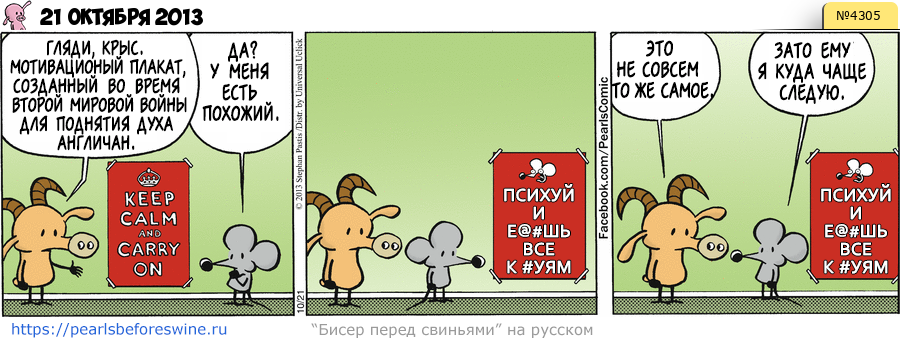 Комикс 2013-10-21