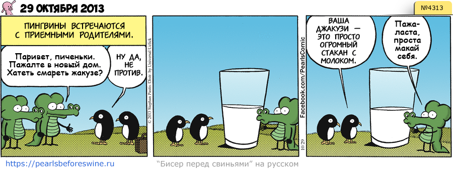 Комикс 2013-10-29