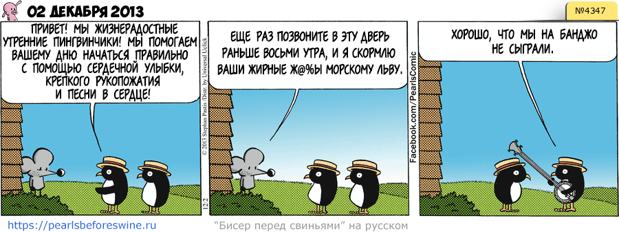 Комикс 2013-12-02