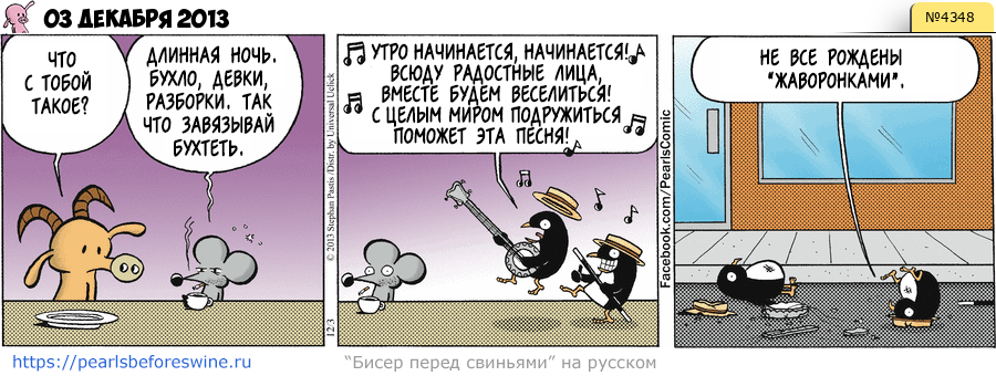 Комикс 2013-12-03