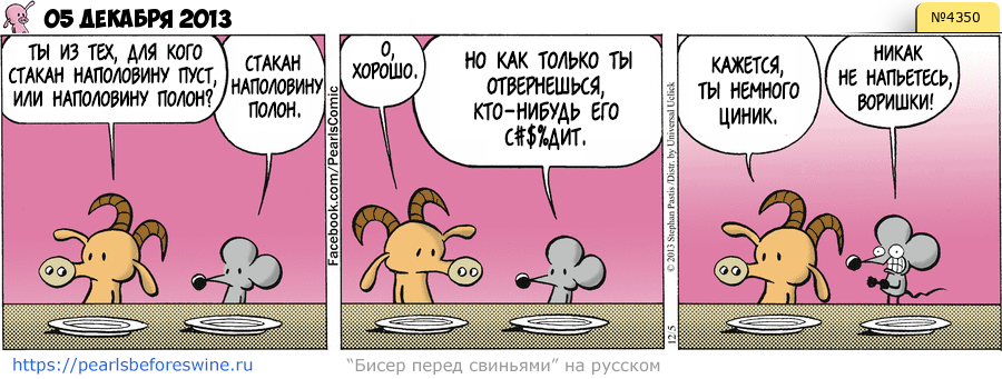 Комикс 2013-12-05