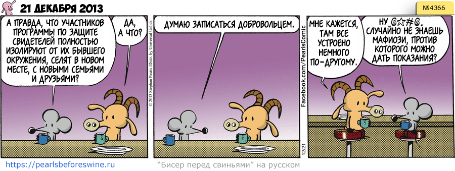Комикс 2013-12-21