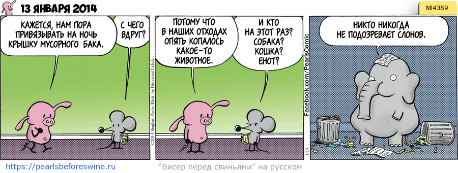 Комикс 2014-01-13