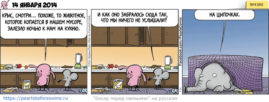 Комикс 2014-01-14