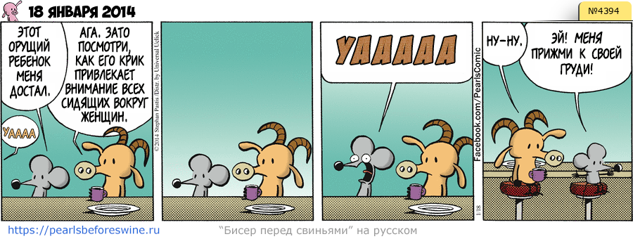 Комикс 2014-01-18