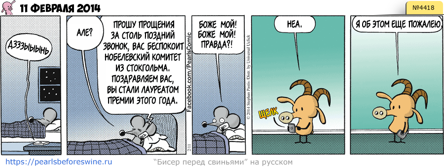 Комикс 2014-02-11