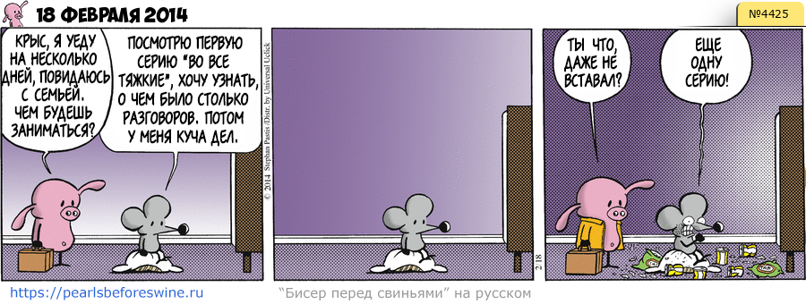 Комикс 2014-02-18