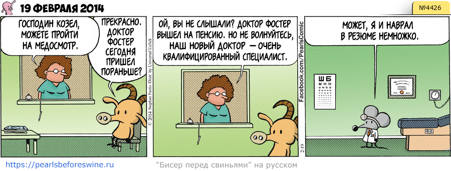 Комикс 2014-02-19