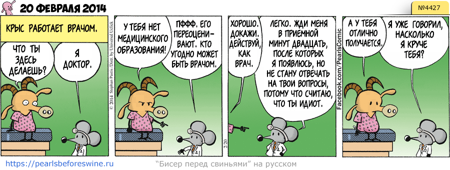 Комикс 2014-02-20
