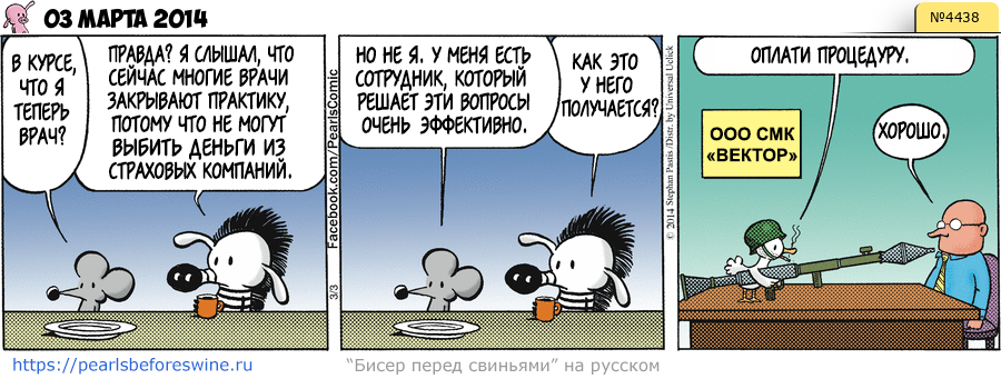 Комикс 2014-03-03