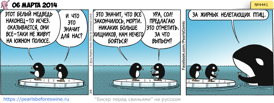 Комикс 2014-03-06