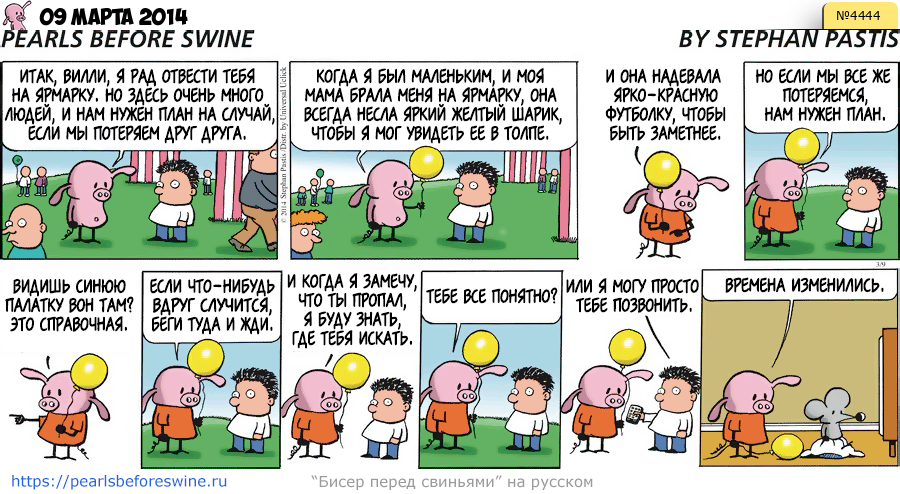 Комикс 2014-03-09