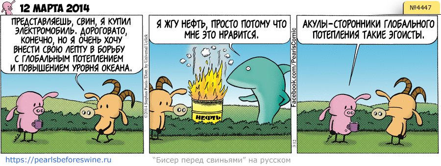 Комикс 2014-03-12
