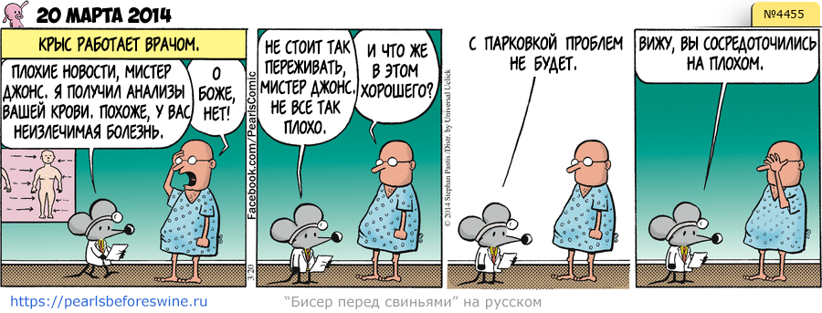 Комикс 2014-03-20