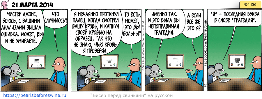 Комикс 2014-03-21