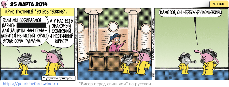Комикс 2014-03-25