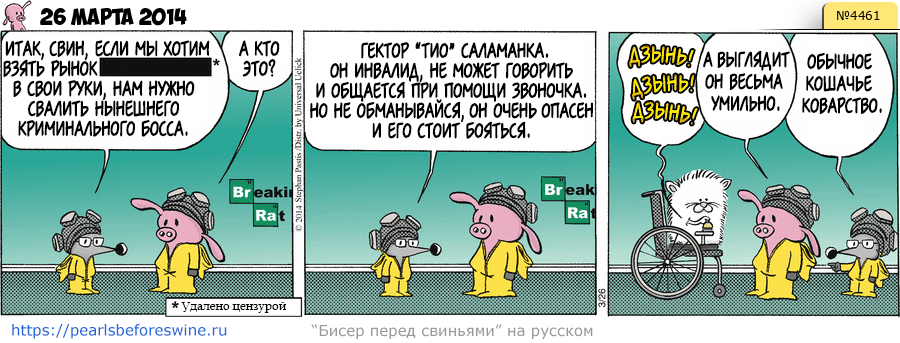 Комикс 2014-03-26