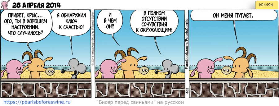 Комикс 2014-04-28