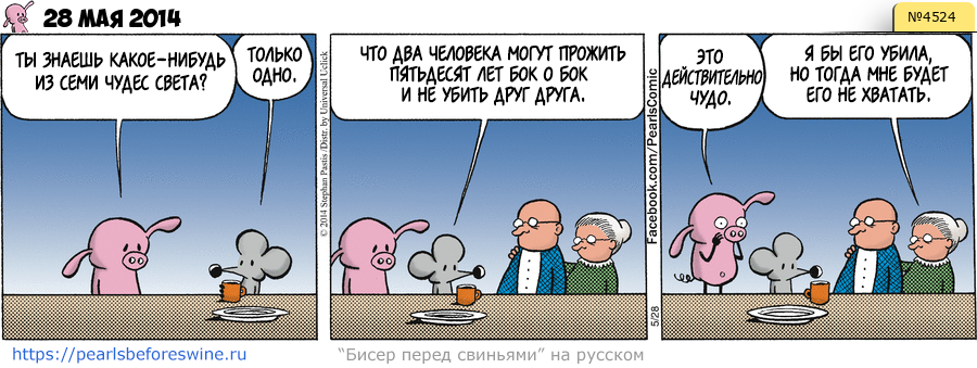 Комикс 2014-05-28