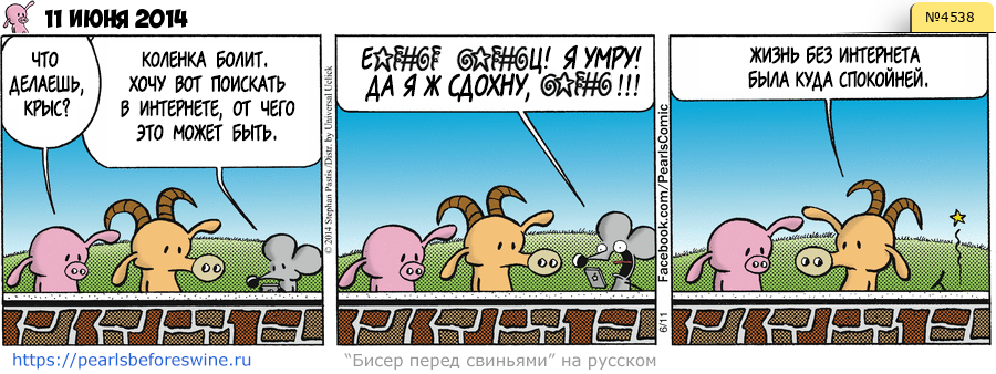 Комикс 2014-06-11