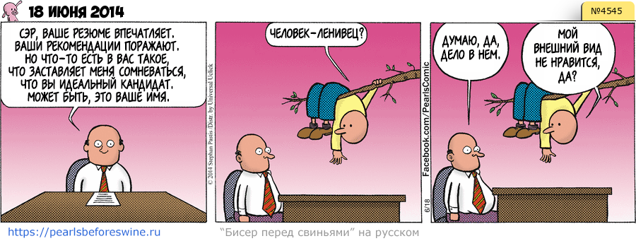 Комикс 2014-06-18