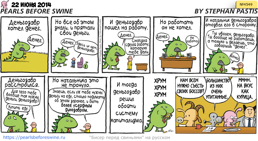 Комикс 2014-06-22
