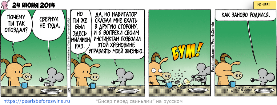 Комикс 2014-06-24
