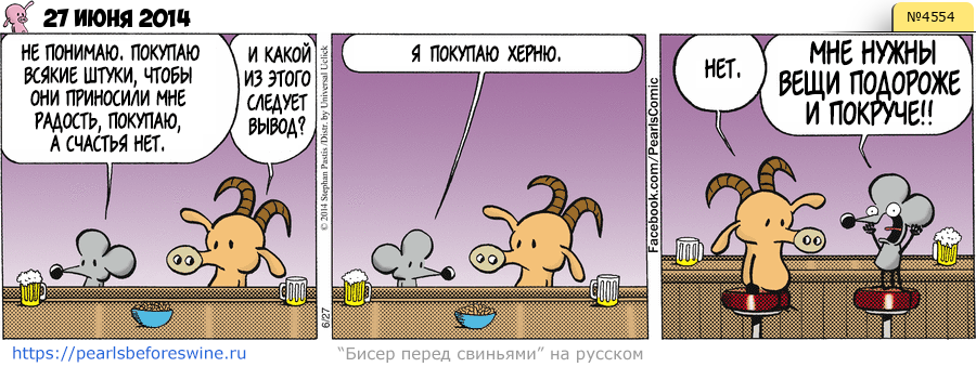 Комикс 2014-06-27