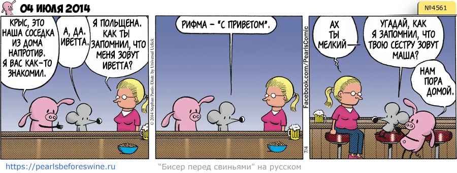 Комикс 2014-07-04
