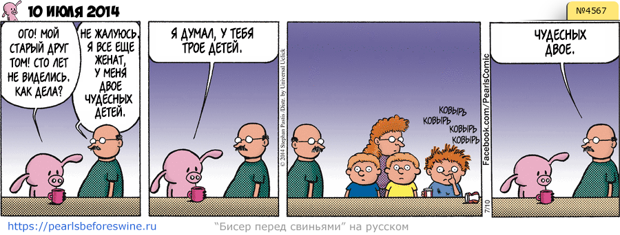 Комикс 2014-07-10