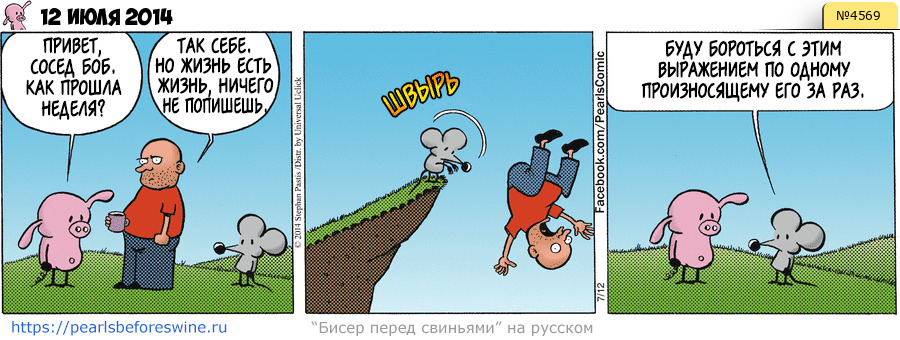 Комикс 2014-07-12
