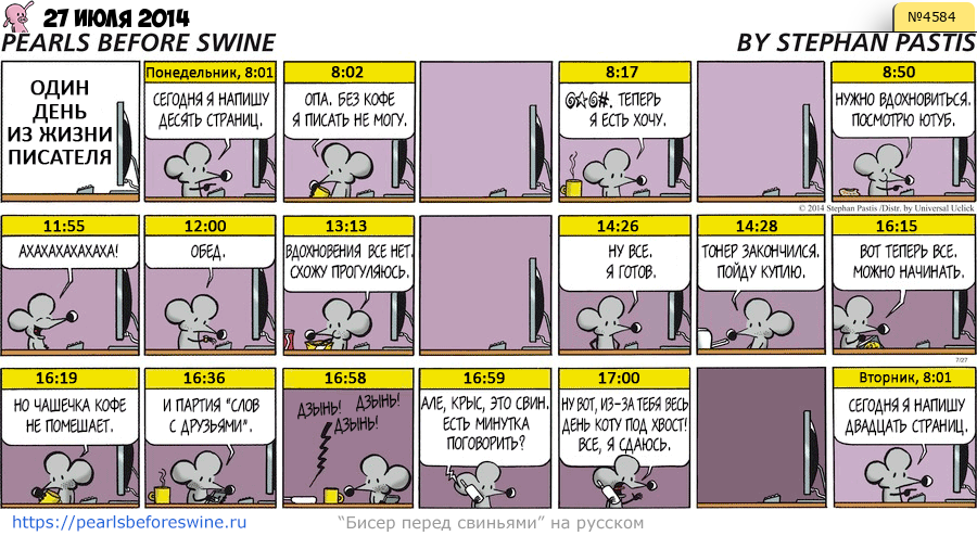 Комикс 2014-07-27