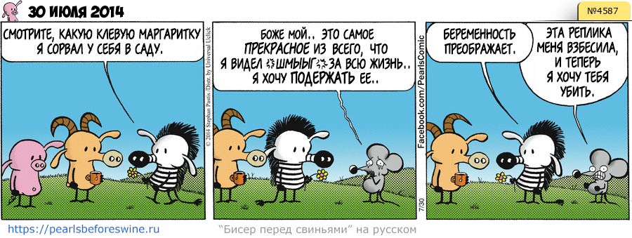 Комикс 2014-07-30