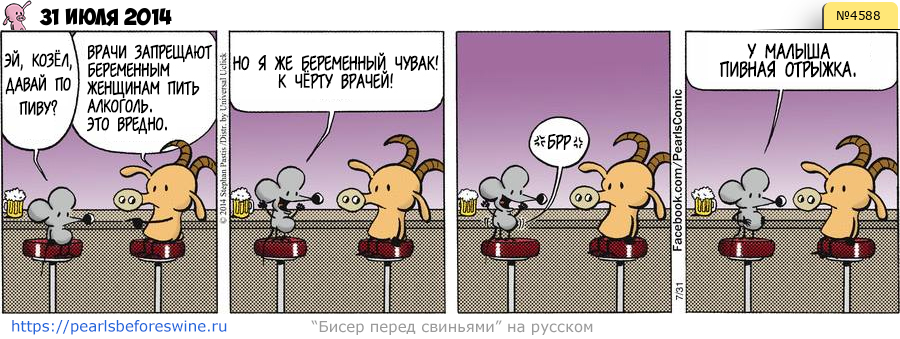 Комикс 2014-07-31