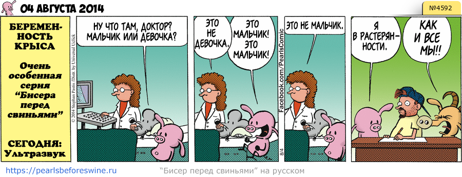 Комикс 2014-08-04