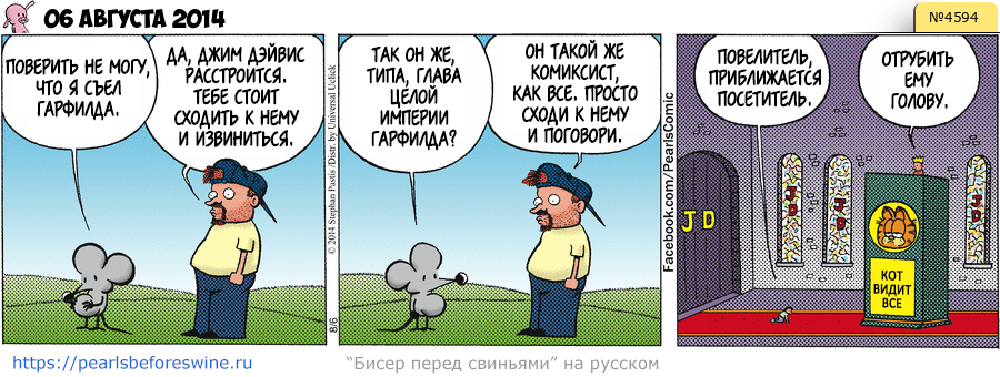Комикс 2014-08-06